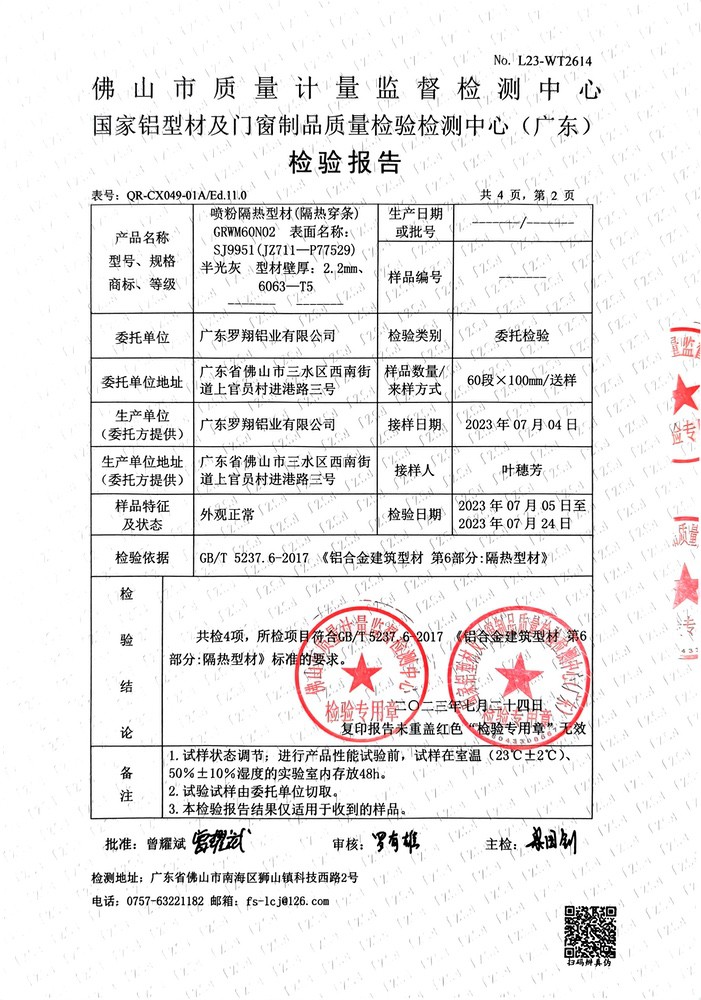 L23-WT2614_喷粉隔热型材(隔热穿条)