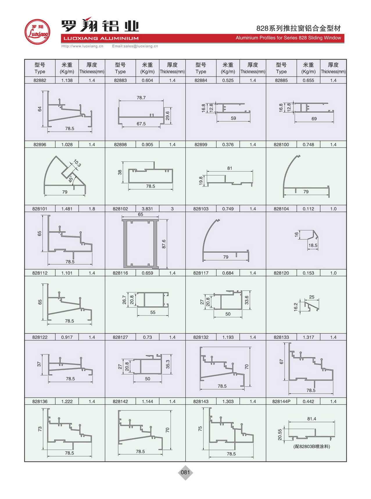 828系列推拉窗