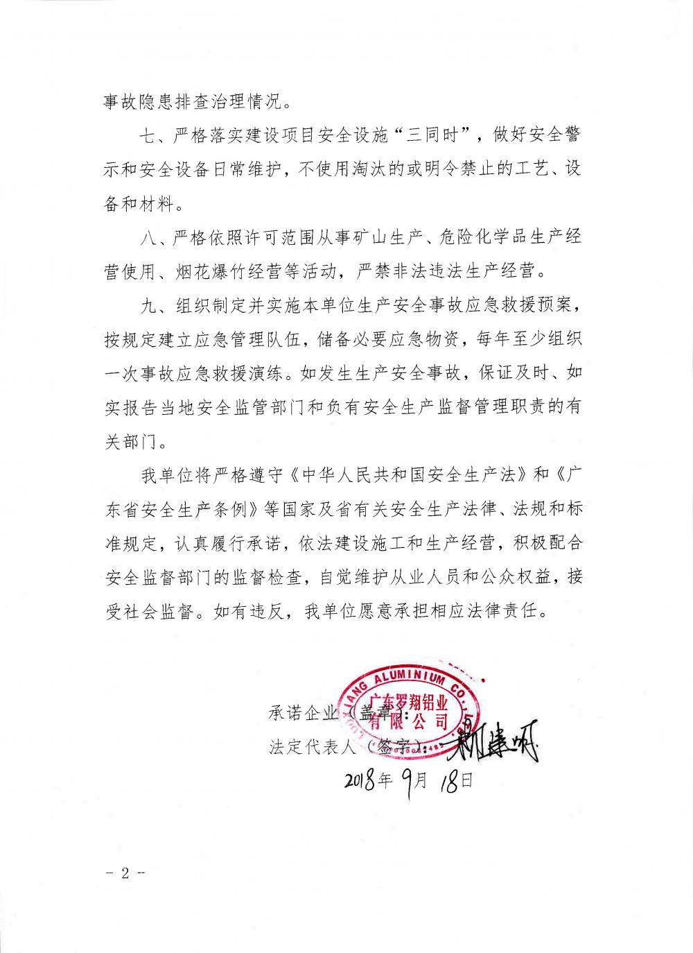 罗翔铝业 企业动态 安全生产责任承诺书2(2).jpg